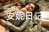 安妮日記讀書筆記(精選17篇)