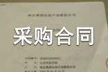 采購合同補充協(xié)議書