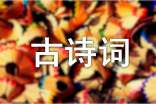 《紅樓夢》中林黛玉的古詩詞