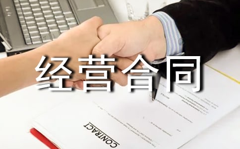 柜臺租賃經(jīng)營合同