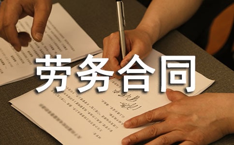 建筑勞務(wù)合同的范本