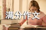 初中書信滿分作文800字(精選20篇)