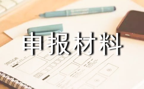 優(yōu)秀班組申報材料(2)