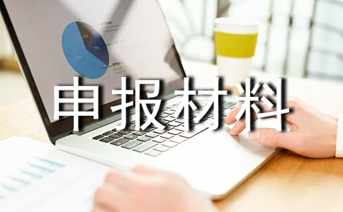 企業(yè)先進(jìn)班組申報(bào)材料(2)