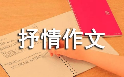 借景抒情作文200字(通用23篇)