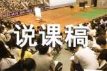 師說說課稿