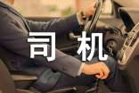關(guān)于司機工作計劃七篇