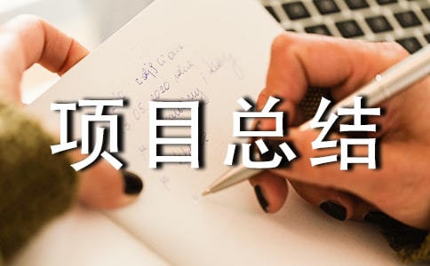 �(xi��ng)Ŀ���Y(ji��)��(b��o)��_ģ��