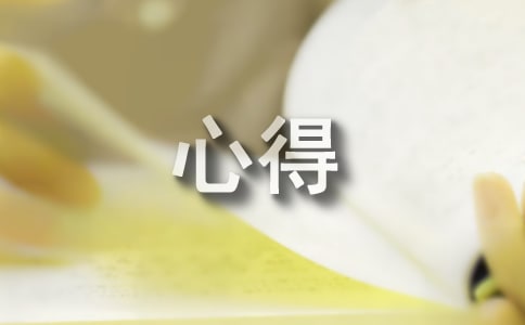 分享我的自考心得(精選19篇)