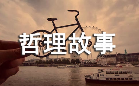 哲理故事:剎車和方向