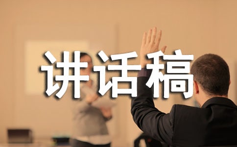 升旗大隊輔導員講話稿