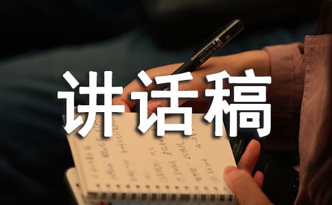 全國(guó)交通安全日國(guó)旗下講話稿范文(通用10篇)