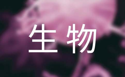 八年級生物教案(精選15篇)