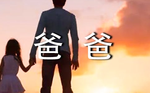 (熱門)給爸爸的一封信作文5篇