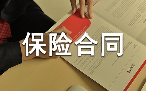 保險合同糾紛和解協(xié)議書