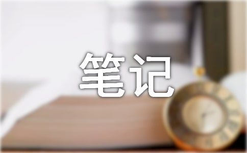 關(guān)于盜墓筆記的作文(精選15篇)