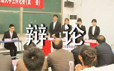 計(jì)算機(jī)系辯論隊(duì)對(duì)外章程