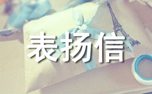 保安拾金不昧表揚信合集7篇