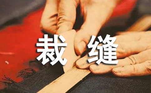 小猴子當(dāng)裁縫