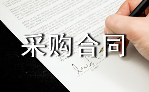 設備采購合同樣本