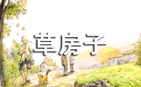 《草房子》讀后感100字