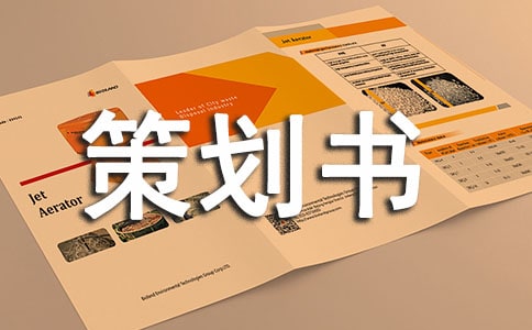 高校DV攝影大賽策劃書