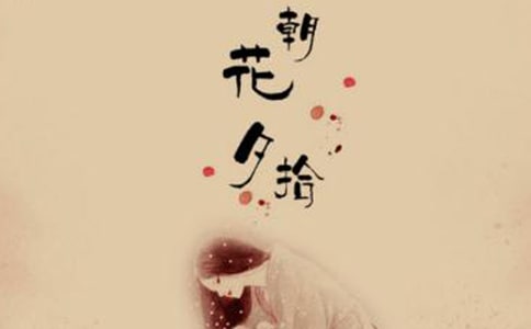 朝花夕拾讀書(shū)心得