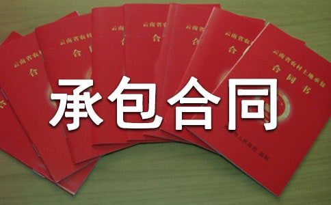 工程資料承包合同范本