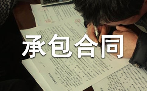 個人土地承包合同范本(通用11篇)