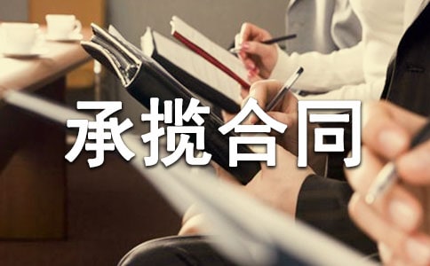 加工承攬合同(經(jīng)典)