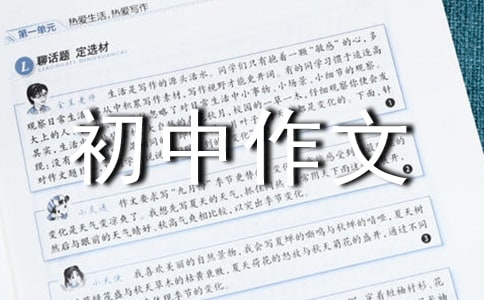 什么的那一刻初中作文(精選104篇)