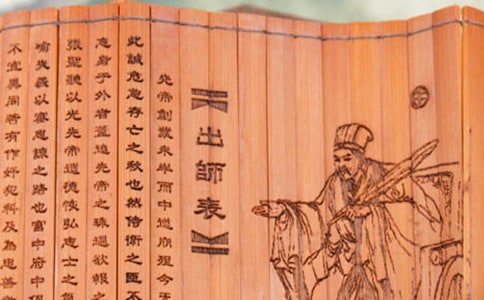 《出師表》常規(guī)課教案