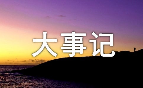 陜西飛播造林大事記
