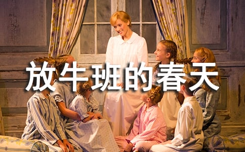 放牛班的春天初中觀后感 3篇