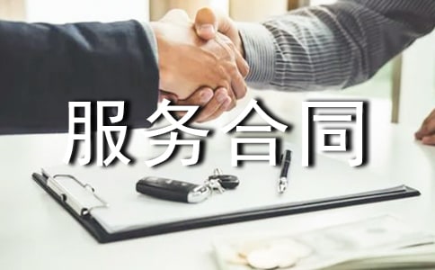 清潔服務(wù)合同