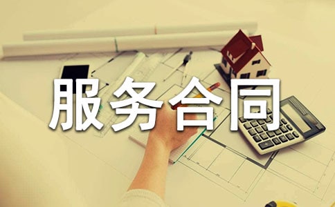 服務(wù)合同:搜索引擎服務(wù)條款