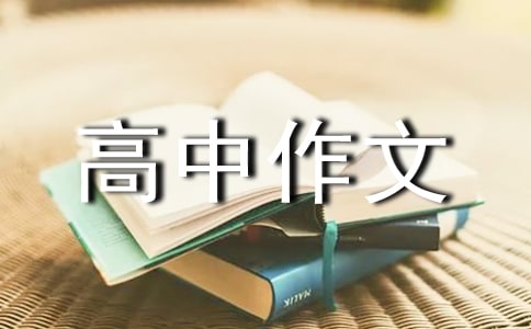 高中作文我心中的英雄