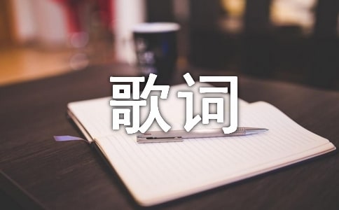 李昇基重返歌詞