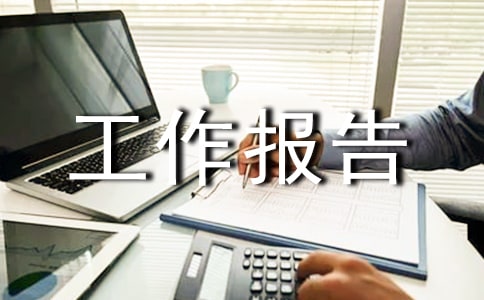 農(nóng)村公共體育服務(wù)工作報(bào)告