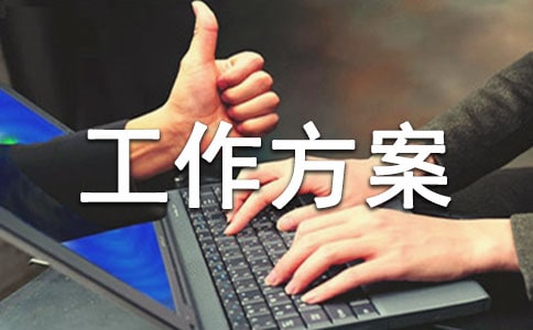 燃氣安全生產(chǎn)工作方案(通用21篇)