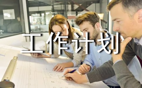 初一德育工作計劃