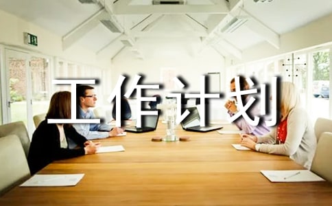 2019大班下學(xué)期個(gè)人工作計(jì)劃書