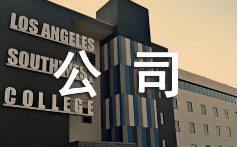 公司衛(wèi)生管理制度范文