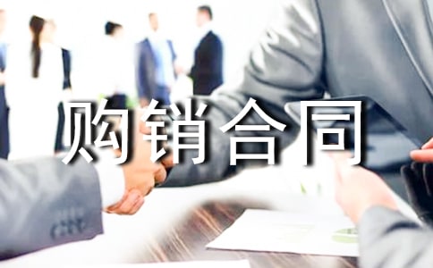 裝飾工程購銷合同