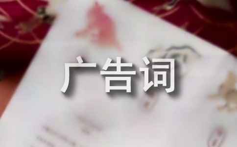 保護小河的廣告詞
