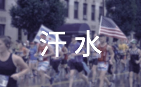 湛江師院:辛酸的汗水澆灌幸福之花