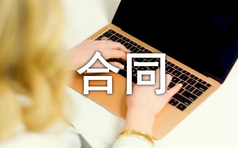 業(yè)績合同管理辦法