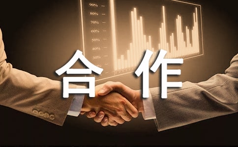 讓我們學(xué)會(huì)合作作文