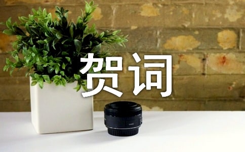 過年給長輩的拜年祝福賀詞共13篇