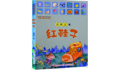 (精選)《紅鞋子》讀后感